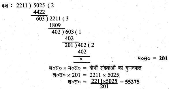 Solutions Class 6 गणित Chapter-10 (लघुत्तम समापवर्त्य एवं महत्तम समापवर्तक)