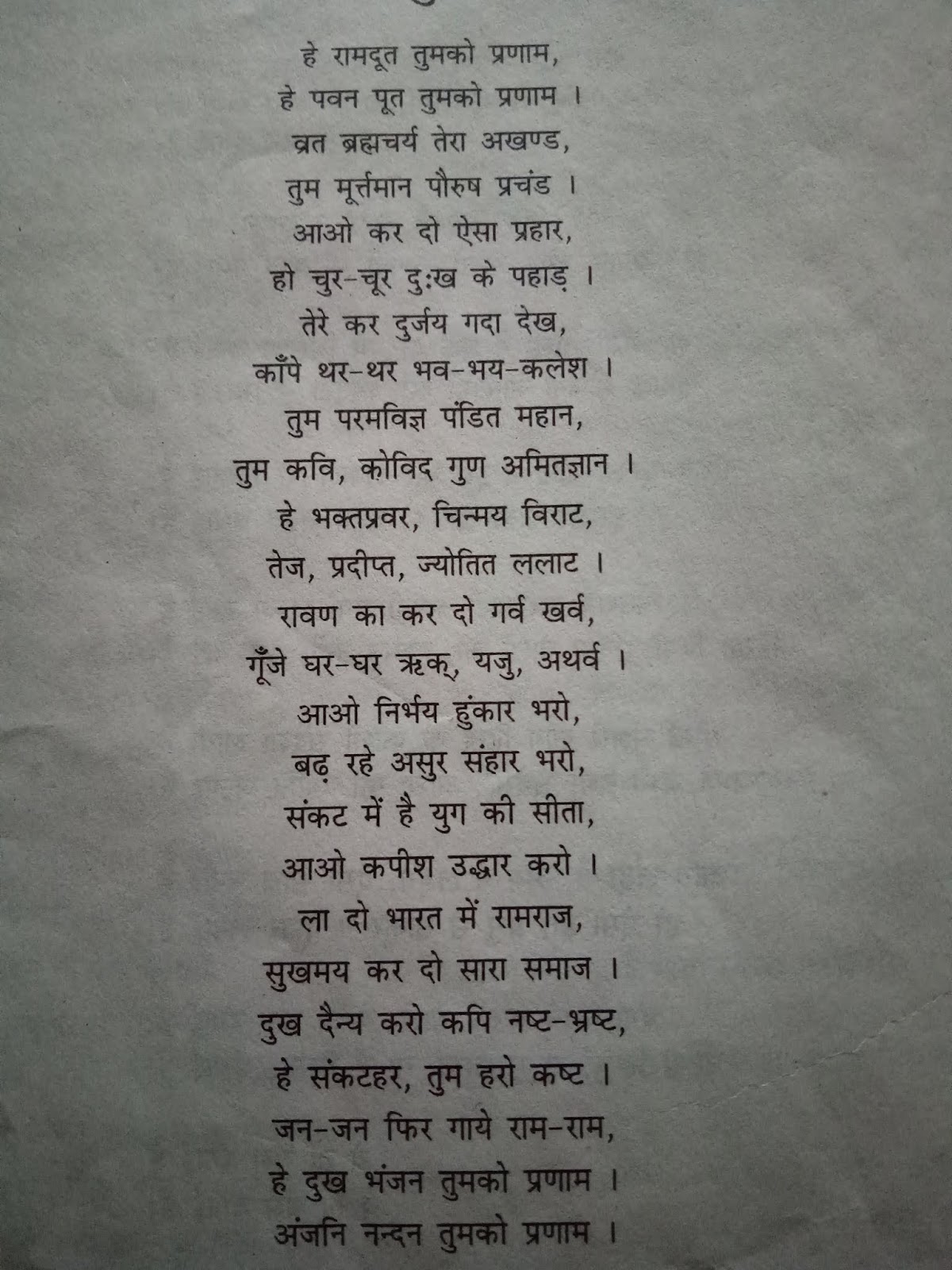 Best Hindi poem