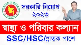 Ministry of Health and Family Welfare Job 2023