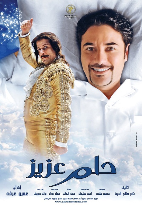 فيلم حلم عزيز