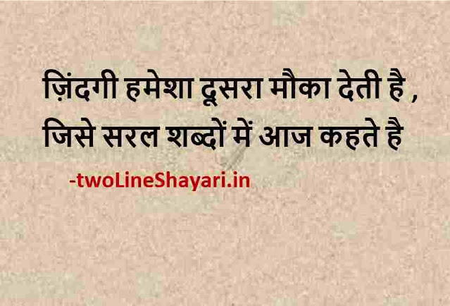 new quotes in hindi with images, new quotes in hindi dp, good morning quotes in hindi with images new