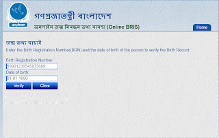  how to check birth certificate online