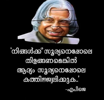 Malayalam APJ Abdul Kalam Quotes ,images,greetings,posters,status for facebook and whatsapp