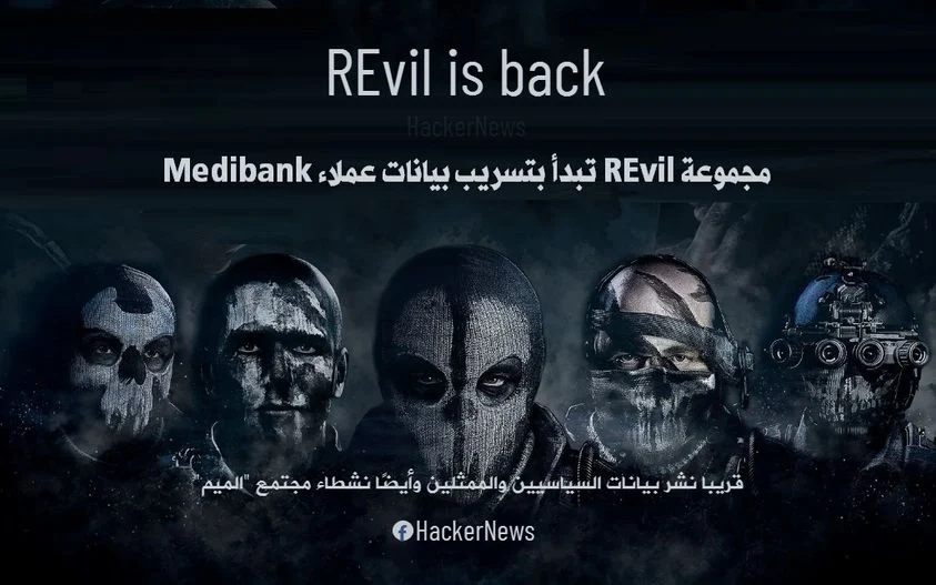 مجموعة REvil تبدأ بتسريب بيانات عملاء Medibank