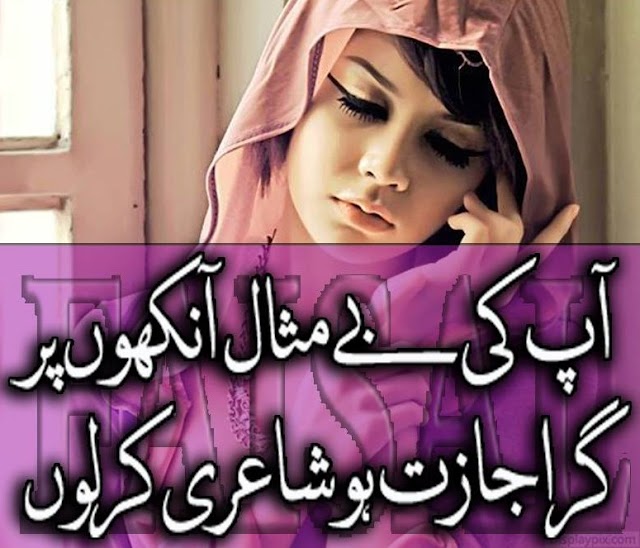 Ijaazat ho tuo shairi karloon Romantic Poetry