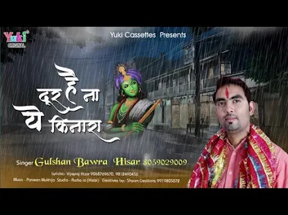 दूर है ना यह किनारा मेरे श्याम लिरिक्स Door Hai Na Yah Kinara Mere Shyam Lyrics