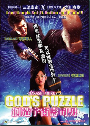 gods-puzzle-double-edge[1]