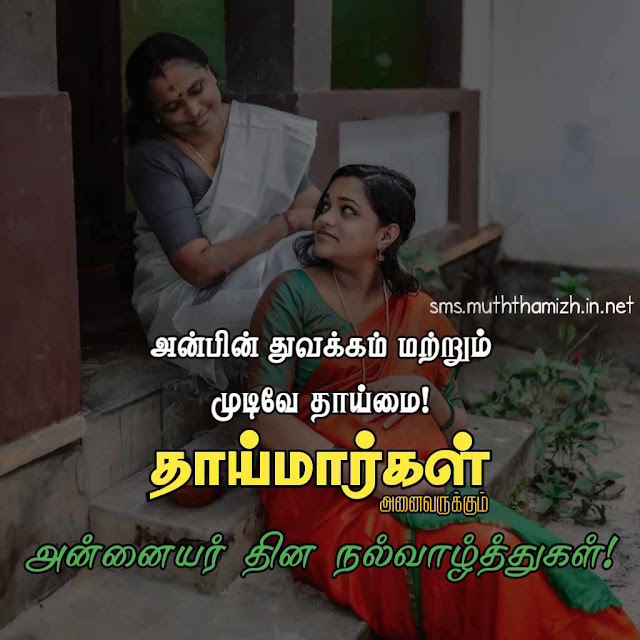 Mothers Day Tamil Kavithai