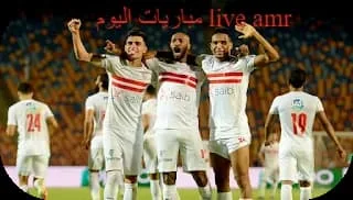 موعد مباراة الزمالك أمام الداخلية فى كأس مصر