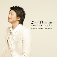 10. NICO Touches the Walls - Kakera -Subete no Omoitachi e- (Regular Edition)