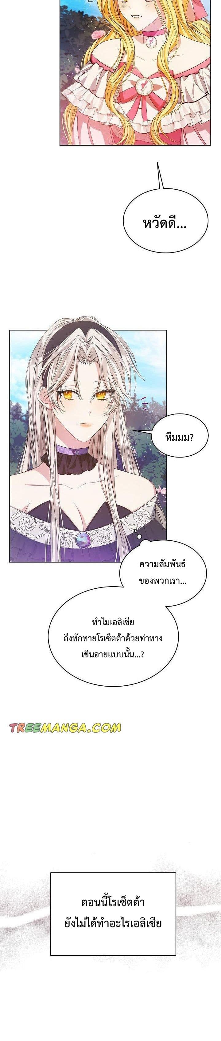 I’m Tired of Novel Transmigration ตอนที่ 2