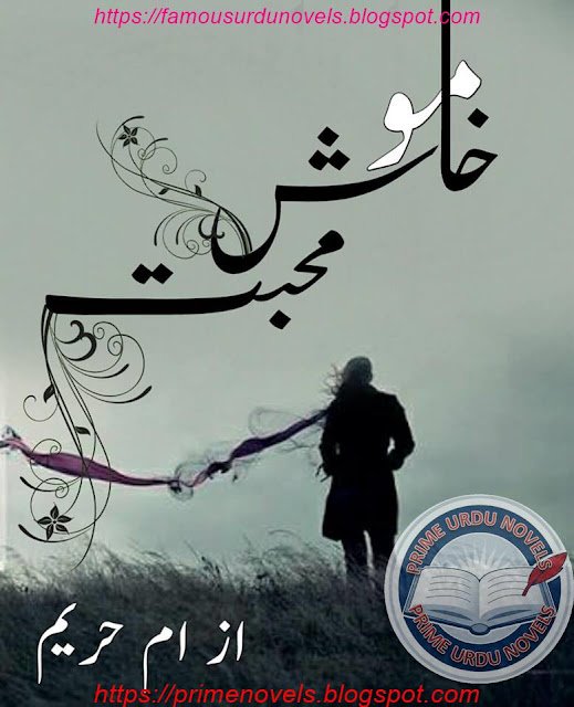 Khamosh mohabbat novel online reading by Umme Hareem Complete