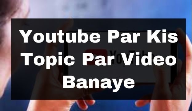 Youtube Par Kis Topic Par Video Banaye Hindi