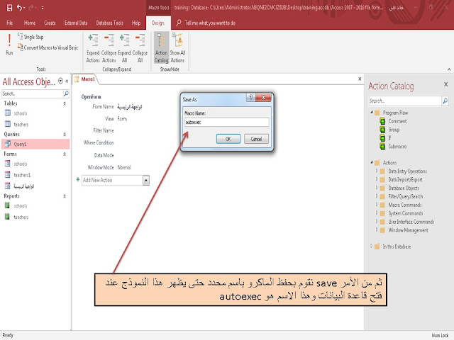 إنشاء ماكرو create macro لعمل نموذج  form افتراضي يظهر عند فتح قاعدة البيانات فى برنامج الاكسيس Ms access