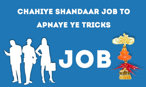 chahiye shandaar job to apnaye ye tricks 