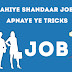 chahiye shandaar job to apnaye ye tricks 