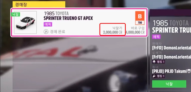 포르자 호라이즌5 이니셜D AE86 트레노 구매 (두부차)