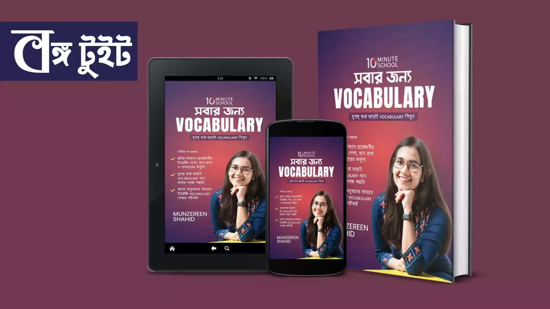 সবার জন্য vocabulary pdf | সবার জন্য vocabulary pdf free download | সবার জন্য vocabulary pdf download | সবার জন্য vocabulary pdf book download | সবার জন্য vocabulary pdf book free download | সবার জন্য vocabulary pdf google drive | 10 minute school সবার জন্য vocabulary pdf | Bongo Tweet