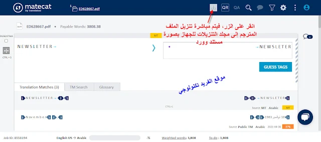 ترجمة ملفات pdf إلى العربية أونلاين مجانا كامل، ترجمة ملف pdf حجمه كبير إلى العربية أونلاين مجانا كامل| ترجمة  بالذكاء الاصطناعي إلى مستند وورد doc