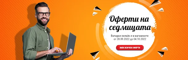 ТЕХНОПОЛИС Оферти на Седмицата + Брошура - Каталог от 28.09 - 06.10 2022→ ТЕХНИКА НА ИЗПЛАЩАНЕ