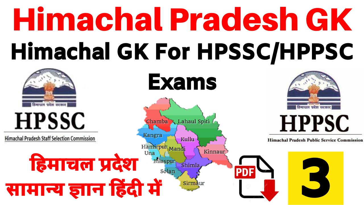 Himachal Pradesh Gk In Hindi Himachal Pradesh Gk For Hpssc Hppsc