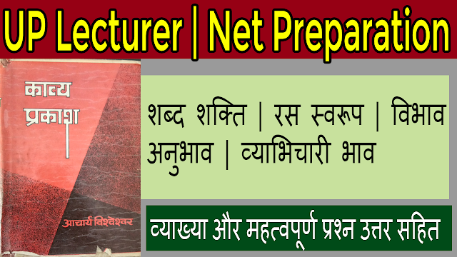 UP Lecturer Sanskrit Nots PDF Shabd Shakti | Ras Swaroop Vibhav | Anubhav | Vyabhicharibhav शब्द शक्ति | रस स्वरूप | विभाव  | अनुभाव | व्याभिचारी भाव