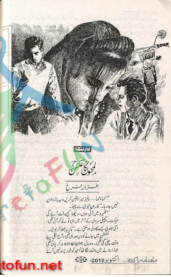 Lamhon ka aks by Ghazala Farrukh Online Reading