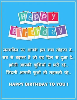 Happy Birthday Wishes  Hindi Messsages