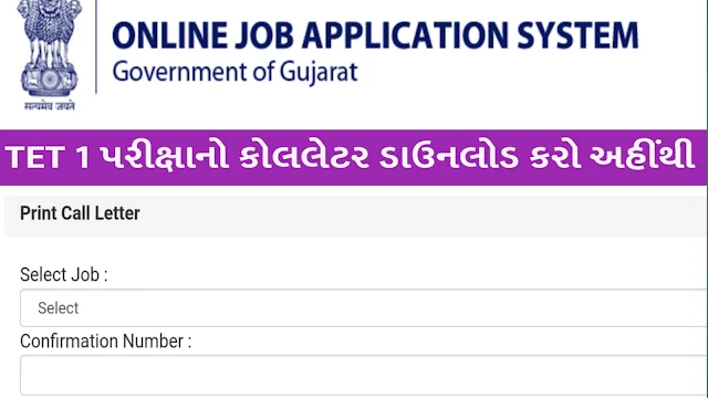 gujarat-tet-call-letter-2023-download