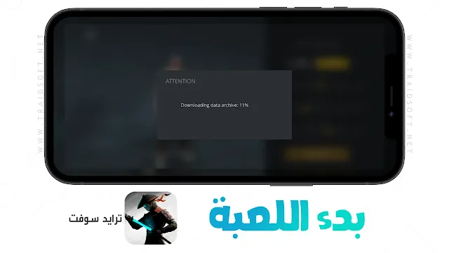 لعبة shadow fight 3 مهكرة بدون روت