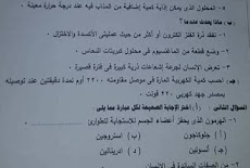 ورقة امتحان العلوم للصف الثالث الاعدادى الترم الثاني 2017 محافظة جنوب سيناء