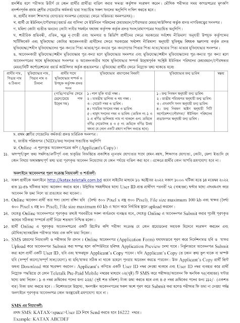 কর কমিশনারের কার্যালয়, কর আপীল অঞ্চল খুলনা একটি নিয়োগ বিজ্ঞপ্তি প্রকাশ করেছেন, katax Job Circular 2022, Tax Appeal Khulna Job Circular, khulna tax job