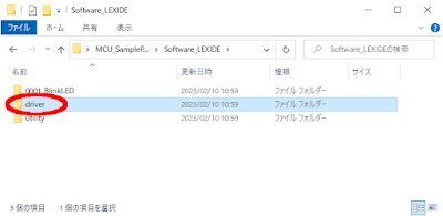 「Software_LEXIDE」ディレクトリ