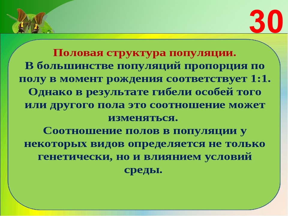 29 популяция. Популяция структурная единица вида. Популяция - структурная единица вида 9 класс. Популяция структурная единица вида тест. Вид совокупность особей сходных по строению чьи слова.