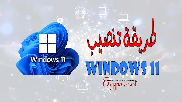 How to install Windows 11