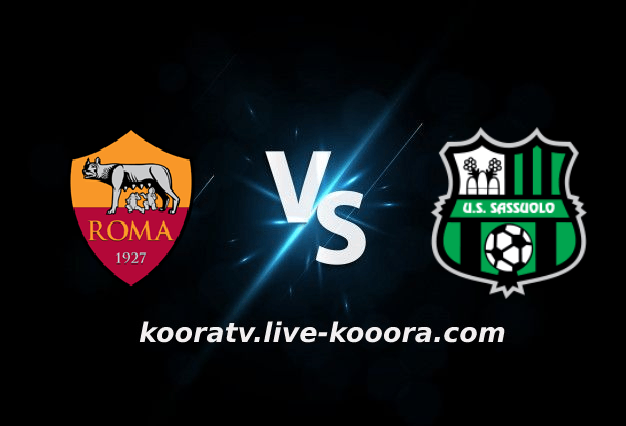 مشاهدة مباراة ساسولو وروما بث مباشر كورة لايف koora live بتاريخ 09-11-2022 الدوري الايطالي