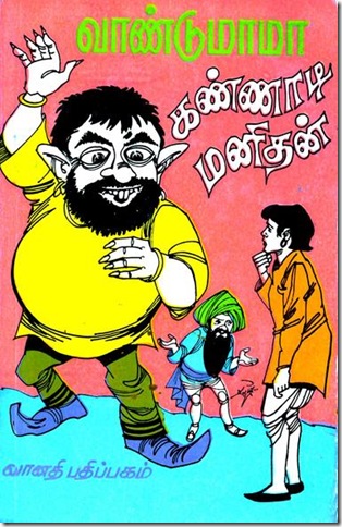 Kannadi Manithan