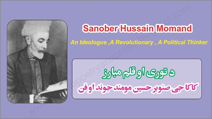 Kakaji Sanober Hussain Momand , An Ideologue, A Revolutionary, and A Political Thinker & Poet.