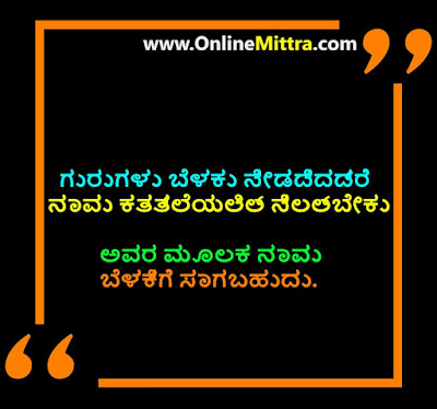 QUOTES ABOUT TEACHERS IN KANNADA