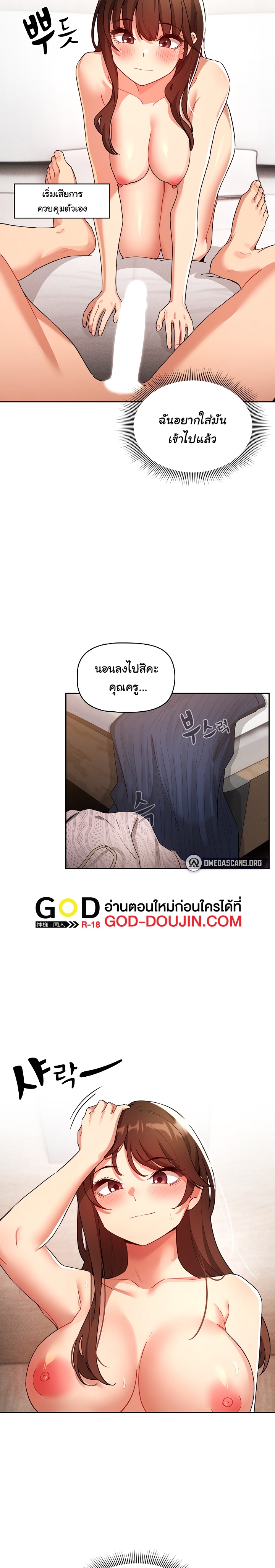 Private Tutoring in These Trying Times ตอนที่ 82