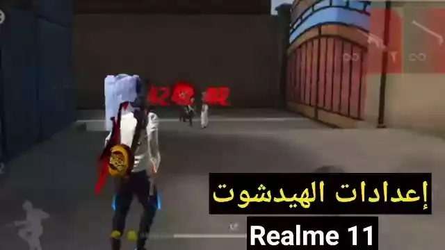 اقوى اعدادات الهيدشوت في فري فاير Realme 11 في 2023