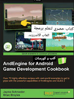 كتاب حصري لتعلم برمجة العاب الأندرويد  AndEngine for Android Game Development   كتاب لتعلم برمجة العاب الأندرويد من الصفر حتى الوصول الى احتراف تلك البرمجة . لأن المحتوى العربي لايحتوي ابدا وتماما على كتب تعلم برمجة العاب الأندرويد هذه الكتاب سيفيد المطورين والمبرمجين الذين يرغبون في برمجة العاب الأندرويد كتاب رأئع .      إقرأ أيضا :  كتاب تعلم أمن حماية و جافا سكربت " خطير جدا "  من هنا       اسم الكتاب  :   AndEngine for Android Game Development      ◄ كتاب حصري لتعلم برمجة العاب الأندرويد   ( Mediafire ) من هنا     ◄ كتاب حصري لتعلم برمجة العاب الأندرويد   (  Google Drive )  من هنا     إقرأ أيضا :  دليلك لإحتراف برمجة وتطوير إضافات وملحقات متصفح كروم   من هنا       AndEngine for Android Game Development Cookbook برمجة ألعاب الأندرويد برمجة العاب الاندرويد pdf برمجة الالعاب الاندرويد برمجة الالعاب للاندرويد برمجة العاب اندرويد برمجة العاب الاندرويد تعلم برمجة العاب الاندرويد كيفية برمجة العاب الاندرويد طريقة برمجة العاب الاندرويد لغة برمجة العاب الاندرويد دورة برمجة العاب الاندرويد تعلم برمجة الالعاب للاندرويد كتاب برمجة تطبيقات الاندرويد كتاب برمجة اندرويد كتاب برمجة الاندرويد كتاب برمجة جافا pdf كتاب برمجة كتاب برمجة تطبيقات الاندرويد 2015 كتب برمجة كتب برمجية  كتب تعلم البرمجة  البرمجة من الصفر الى الاحتراف  تعلم البرمجة  coursat
