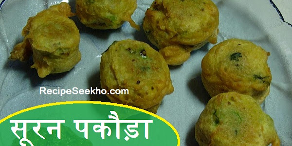 सूरन पकौड़ा बनाने की विधि - Suran Pakoda Recipe In Hindi