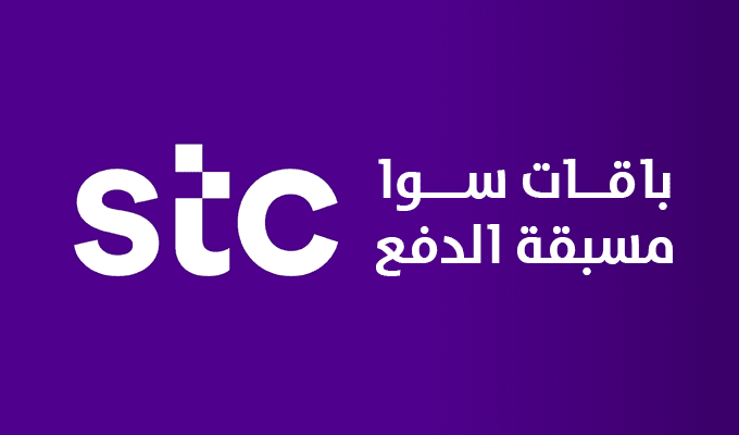 باقات سوا مسبقة الدفع من STC للمكالمات والانترنت