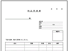 ++ 50 ++ 受領 書 フォーマッ��� 251080-受領書 フォーマッ��� 無料
