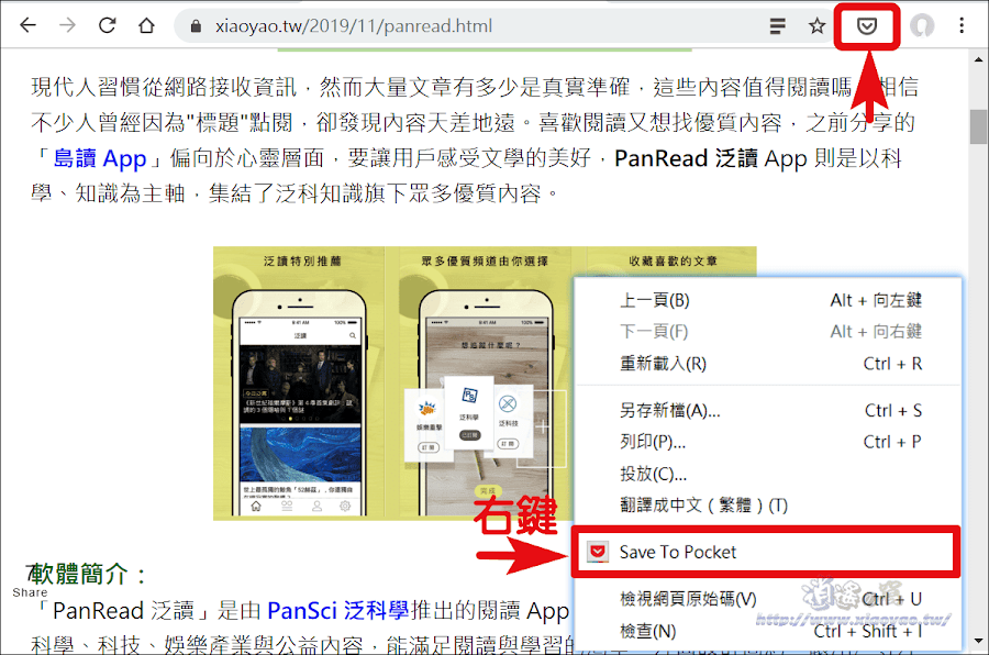 Pocket 保存網頁稍後閱讀