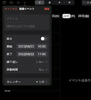 iOSのカレンダーアプリ
