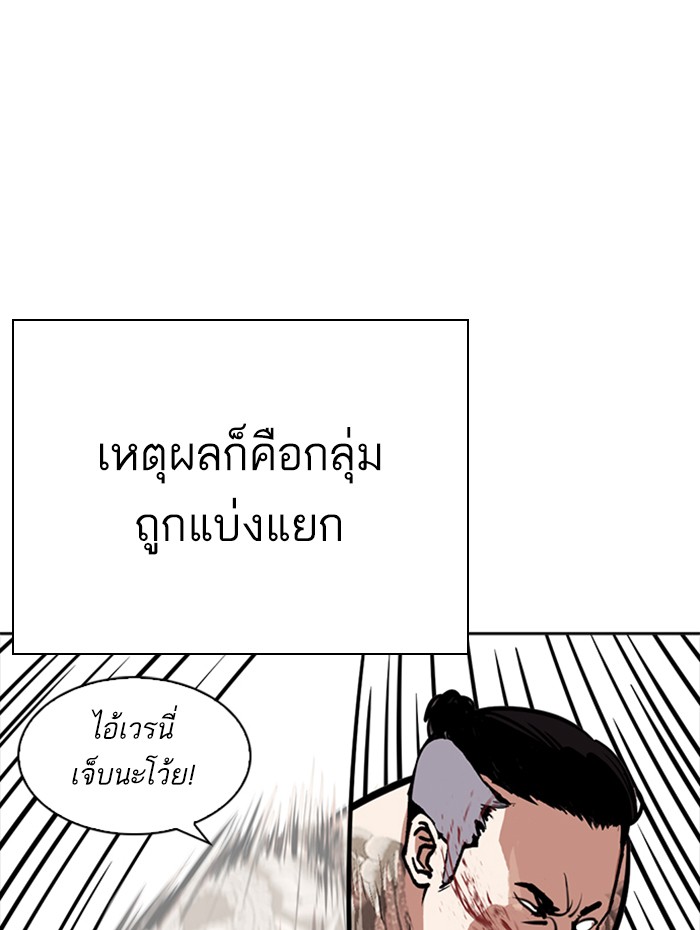 Lookism ตอนที่ 270