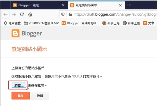step2.change favicon for Google Blogger