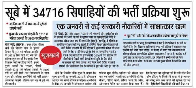 एक जनवरी से कई सरकारी नौकरियों में इंटरव्यू खत्म : 72825 प्रशिक्षु शिक्षकों की भर्ती Latest News